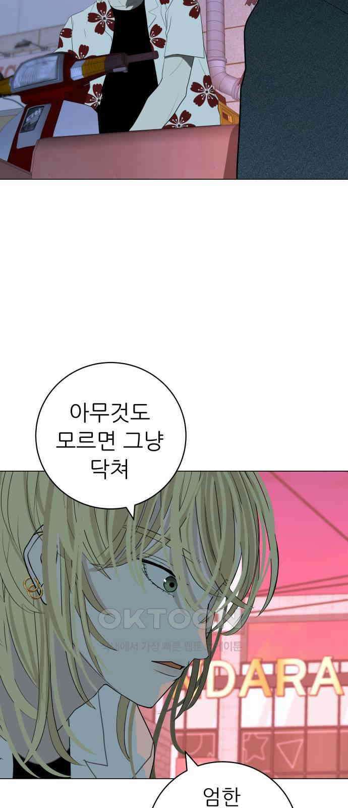 뽀대작렬 31화． 밤에 사는 아이 21