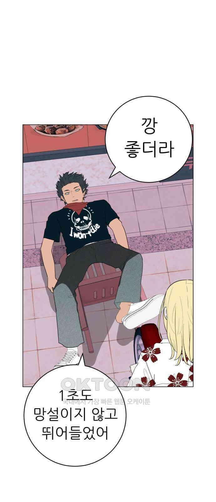 뽀대작렬 31화． 밤에 사는 아이 23