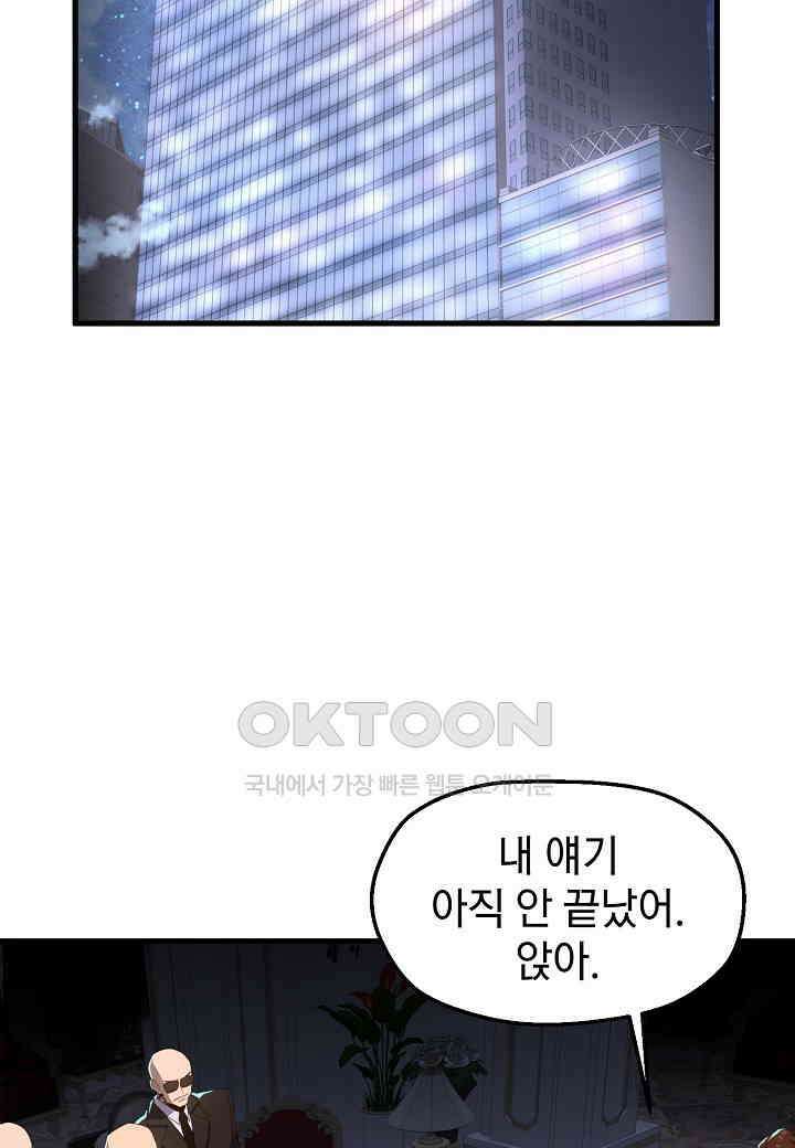 백수무적 94화 2