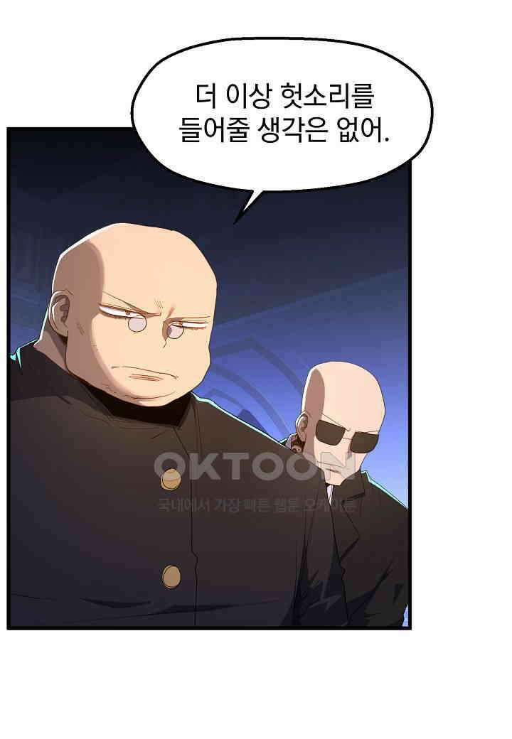 백수무적 94화 4