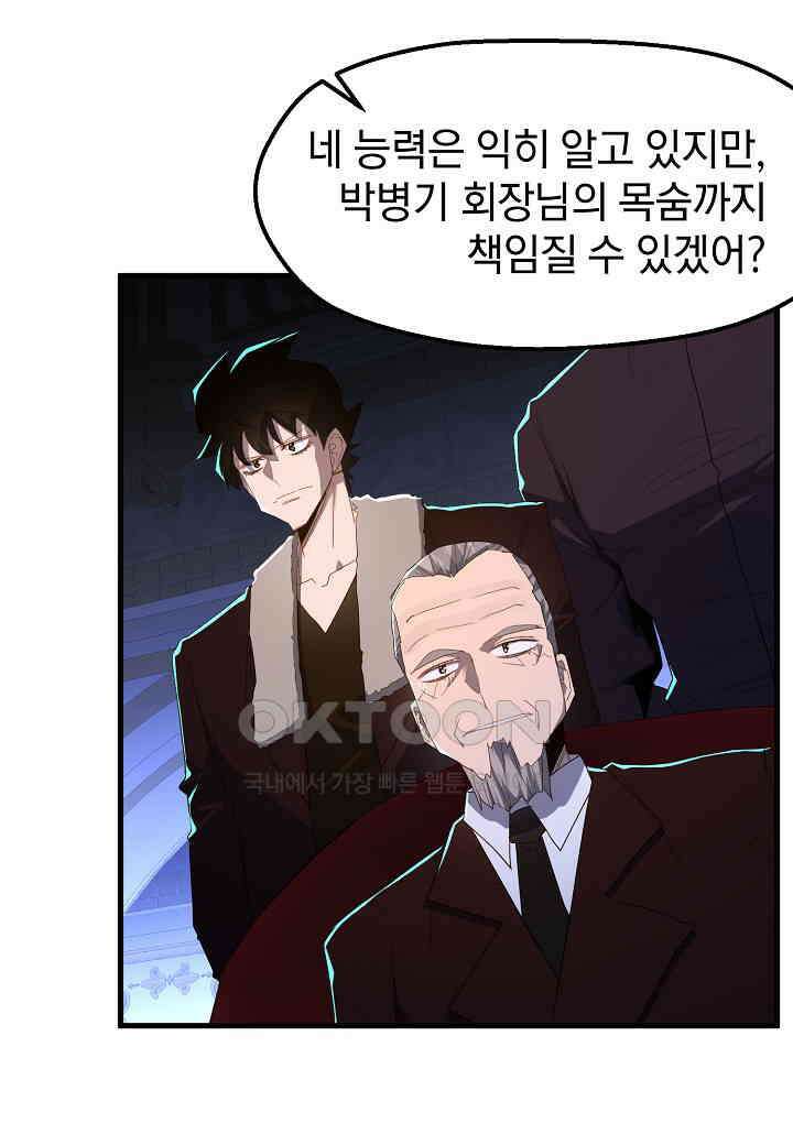 백수무적 94화 7