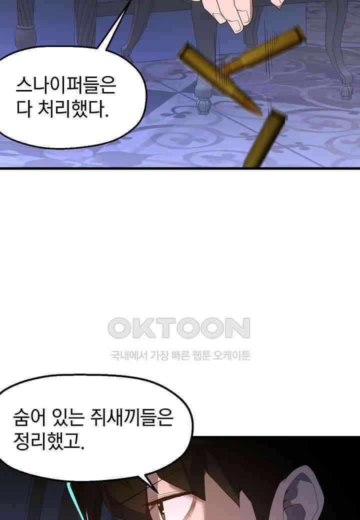 백수무적 94화 10