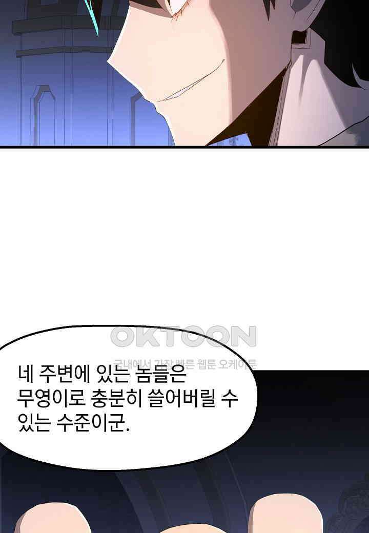 백수무적 94화 11