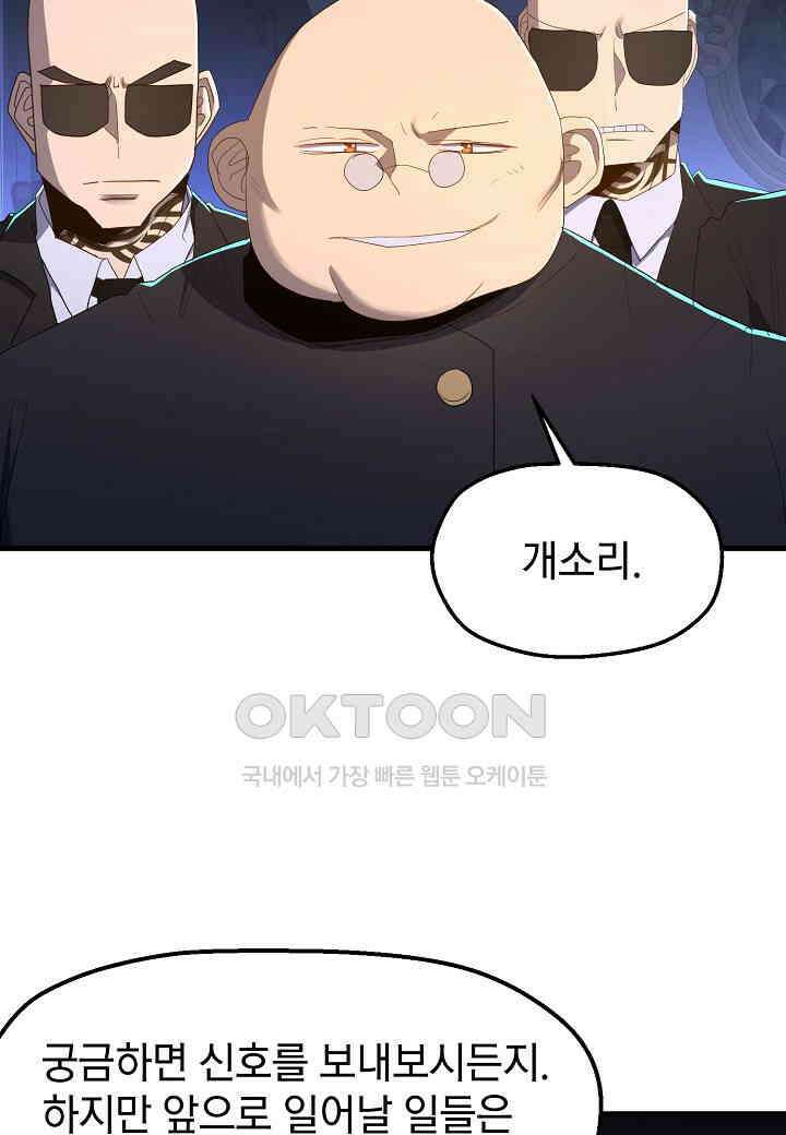 백수무적 94화 12