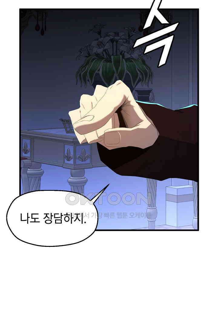 백수무적 94화 18