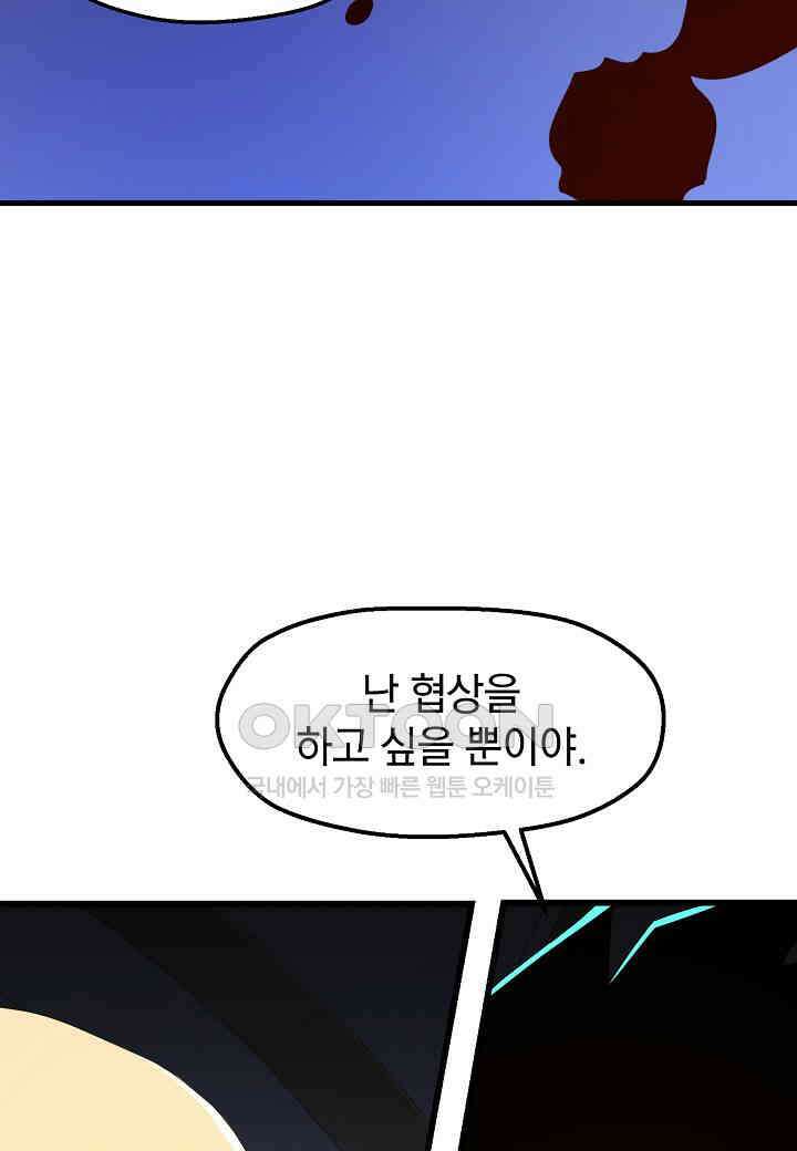 백수무적 94화 20