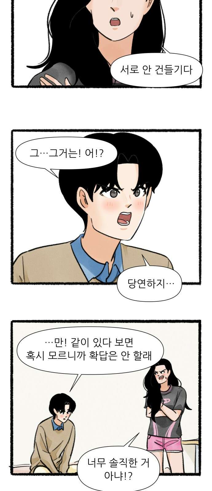 우리의 연애일지 84화 3