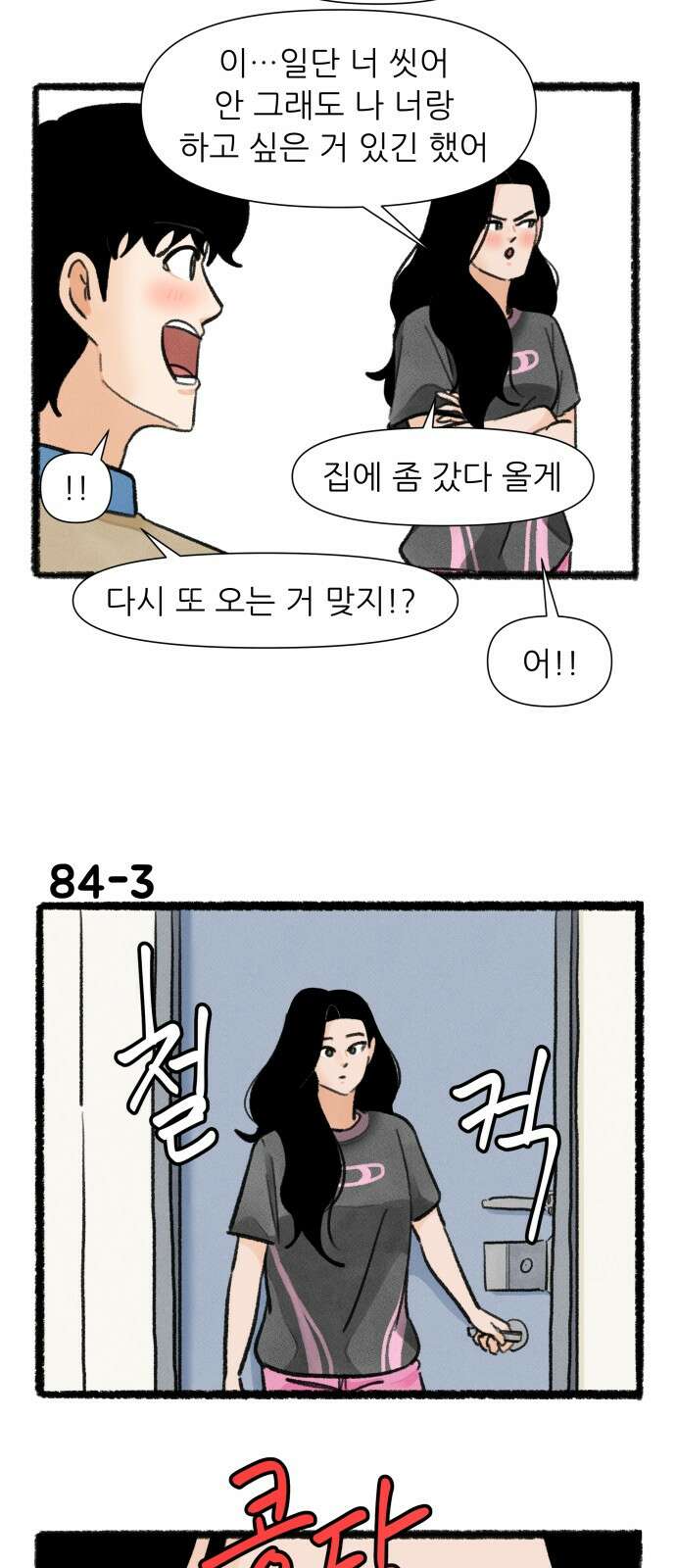 우리의 연애일지 84화 4