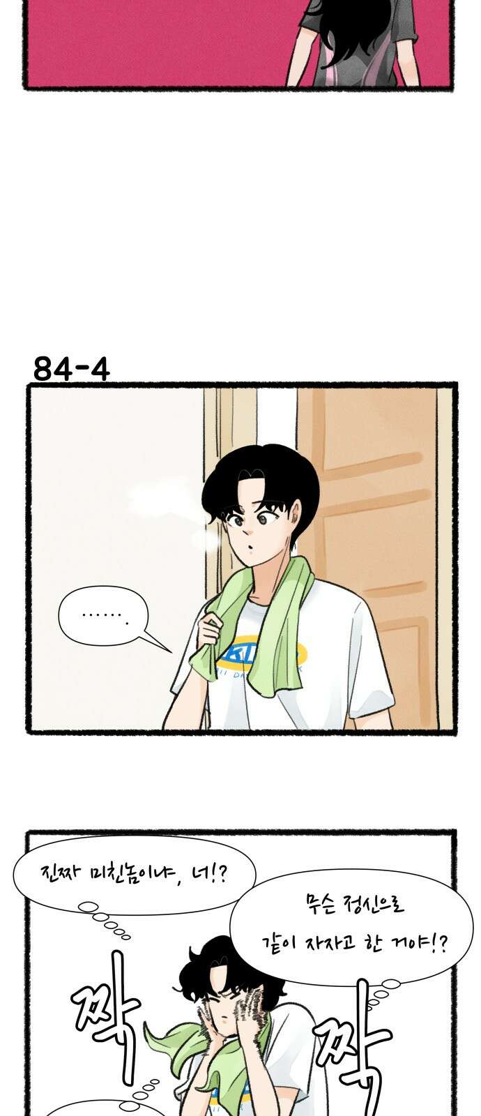 우리의 연애일지 84화 6