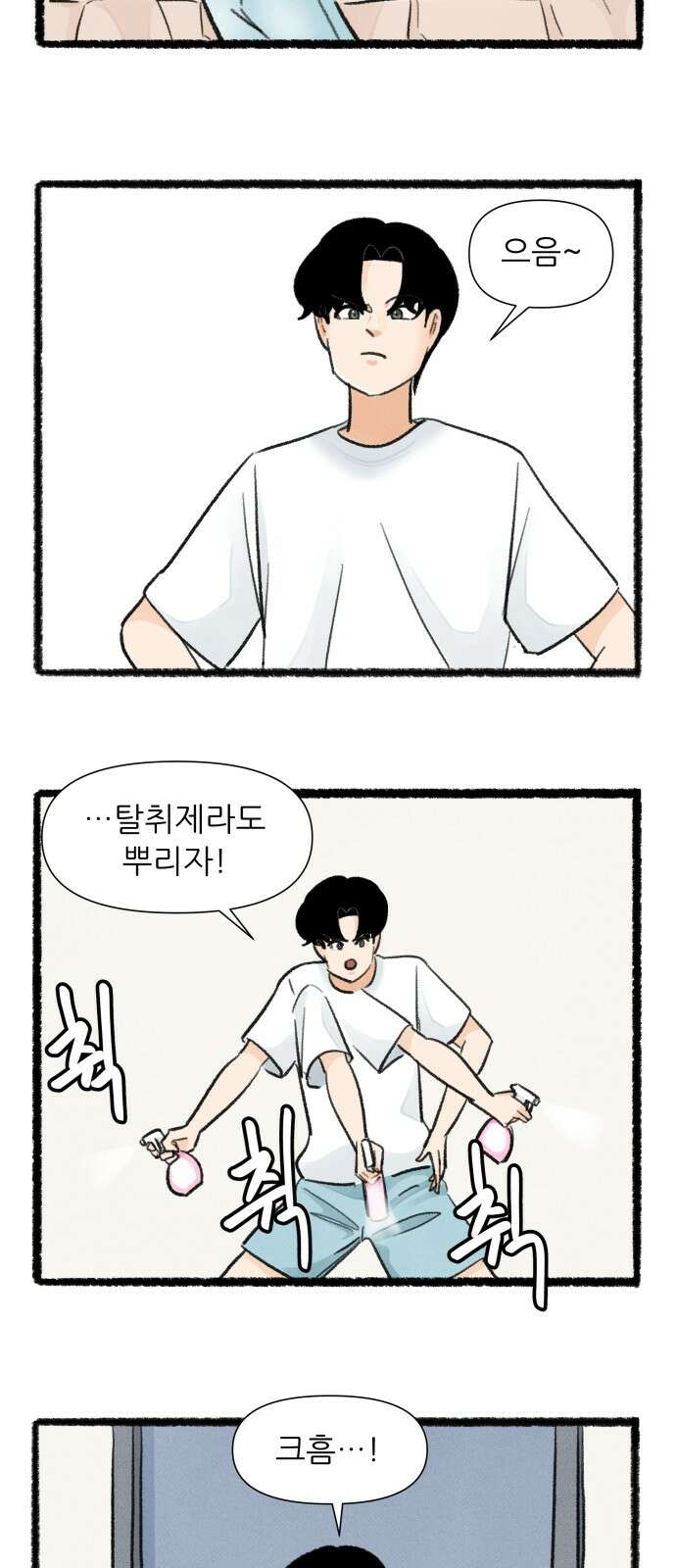우리의 연애일지 84화 9
