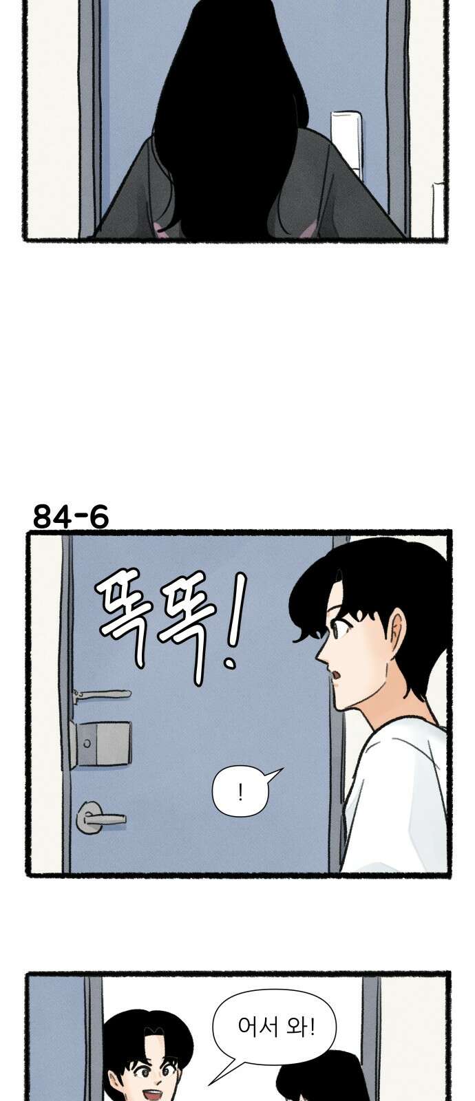 우리의 연애일지 84화 10