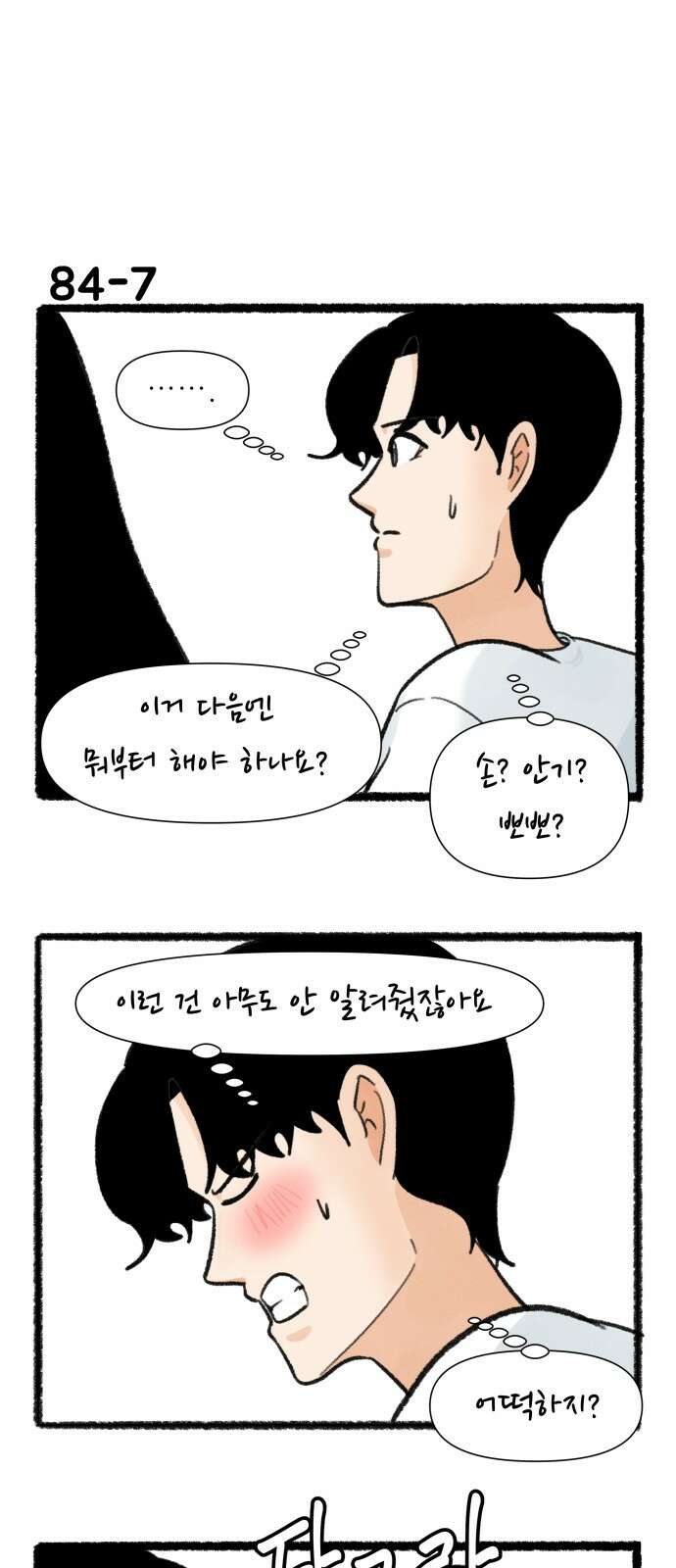 우리의 연애일지 84화 12
