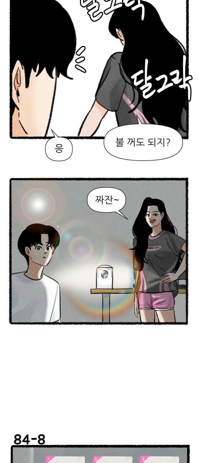 우리의 연애일지 84화 13