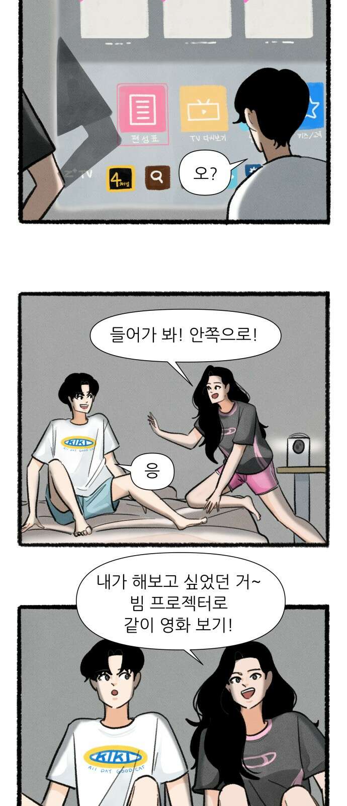 우리의 연애일지 84화 14