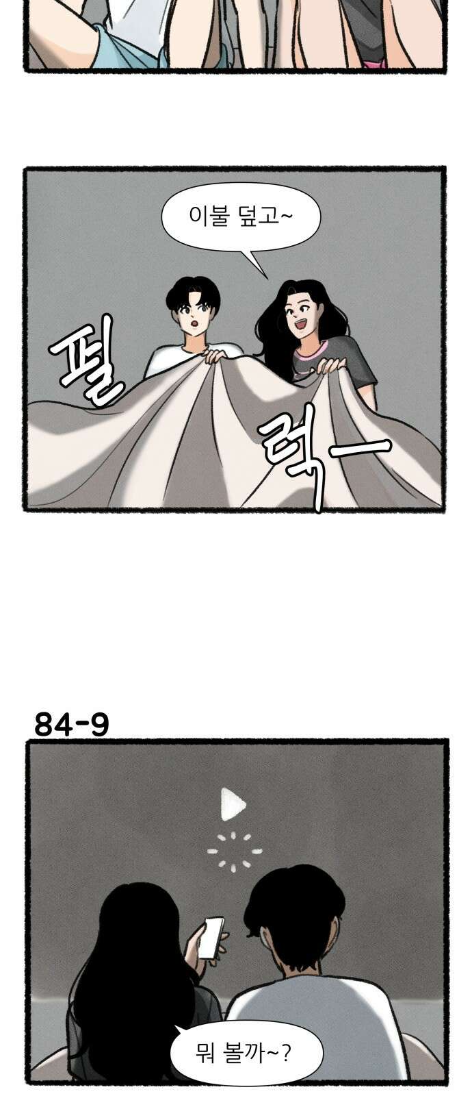 우리의 연애일지 84화 15