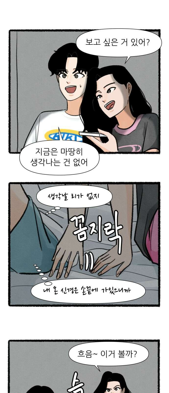 우리의 연애일지 84화 16