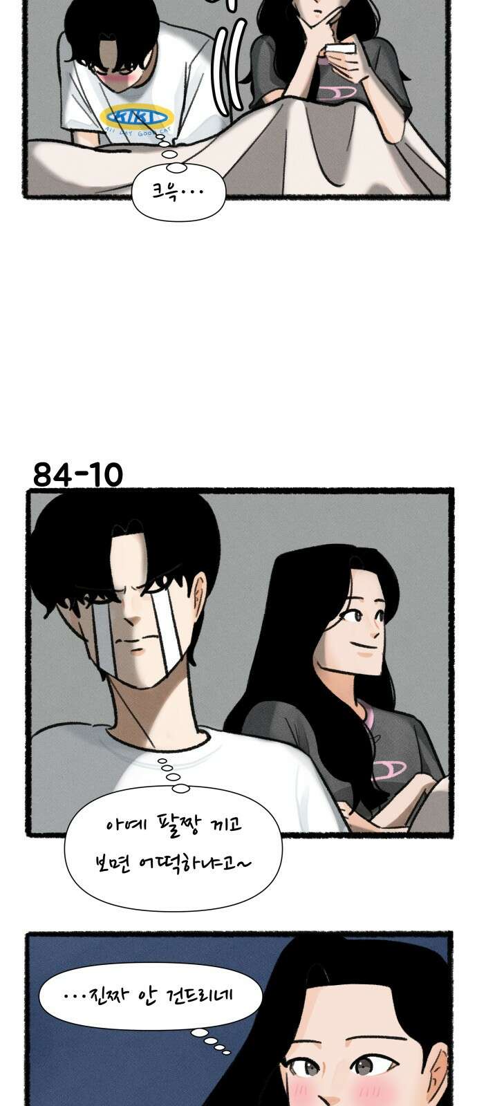 우리의 연애일지 84화 17