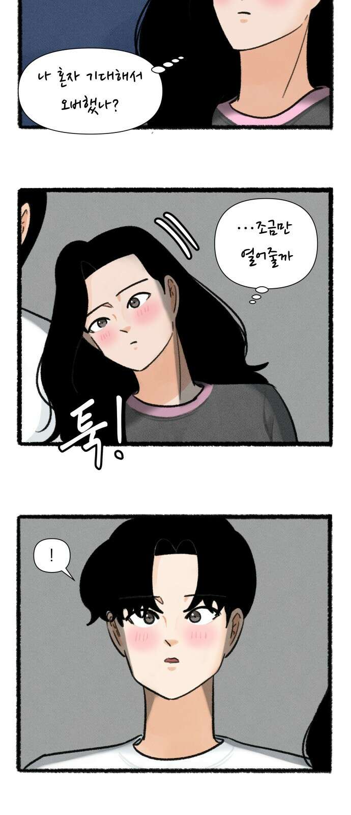 우리의 연애일지 84화 18