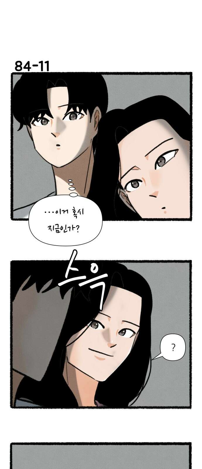 우리의 연애일지 84화 19