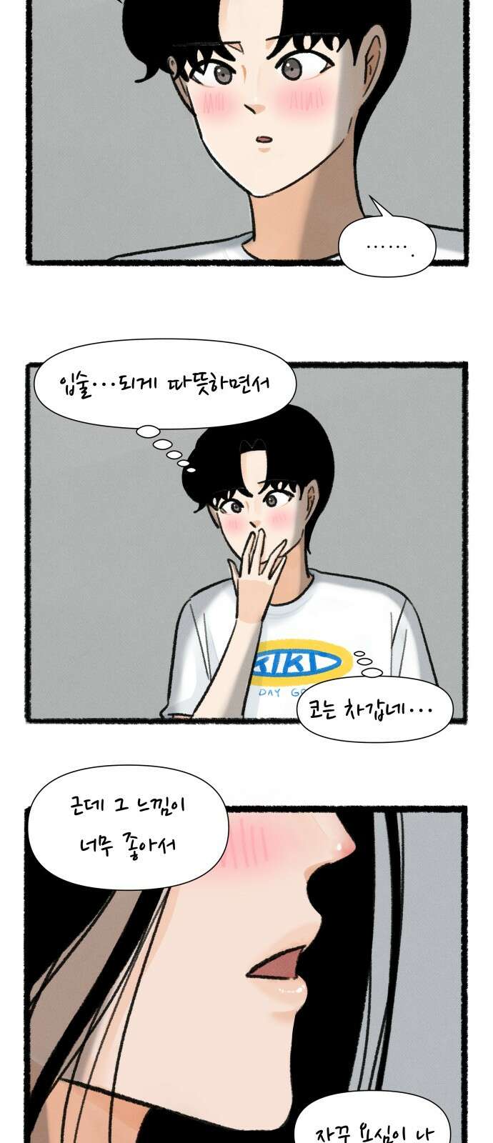 우리의 연애일지 84화 23