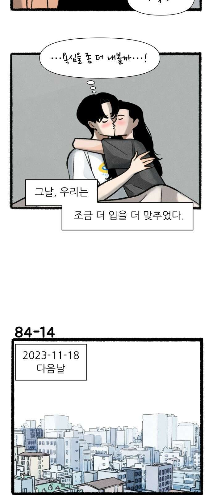 우리의 연애일지 84화 24