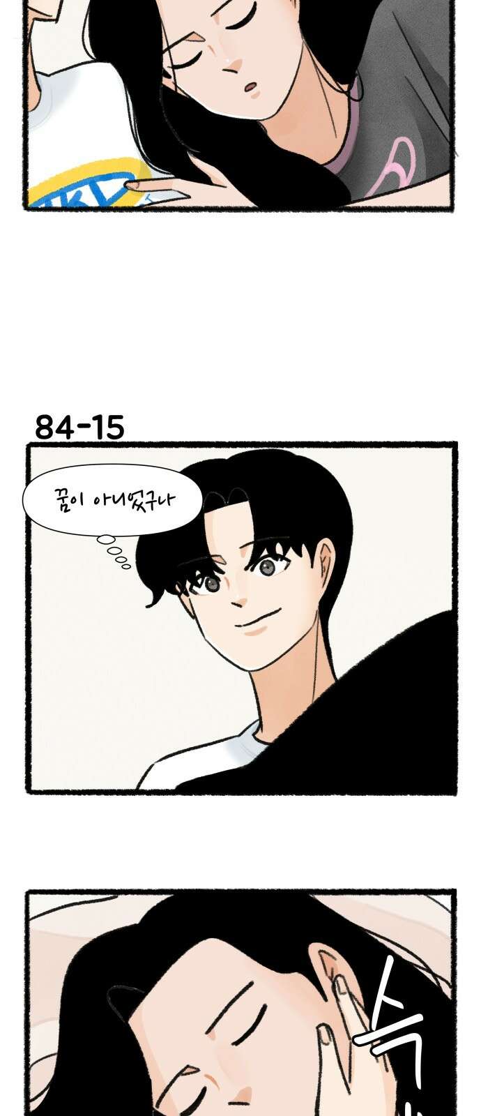 우리의 연애일지 84화 26