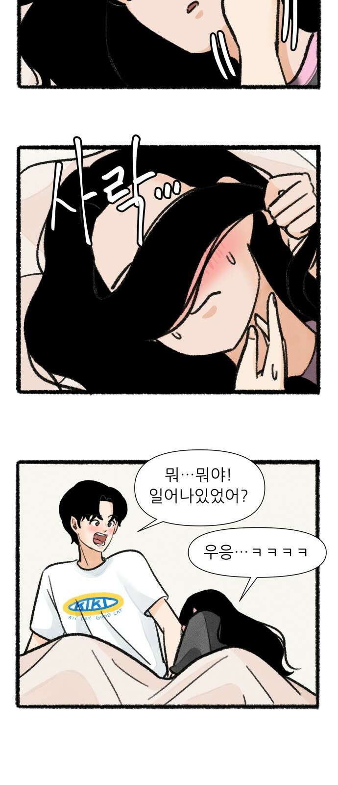 우리의 연애일지 84화 27