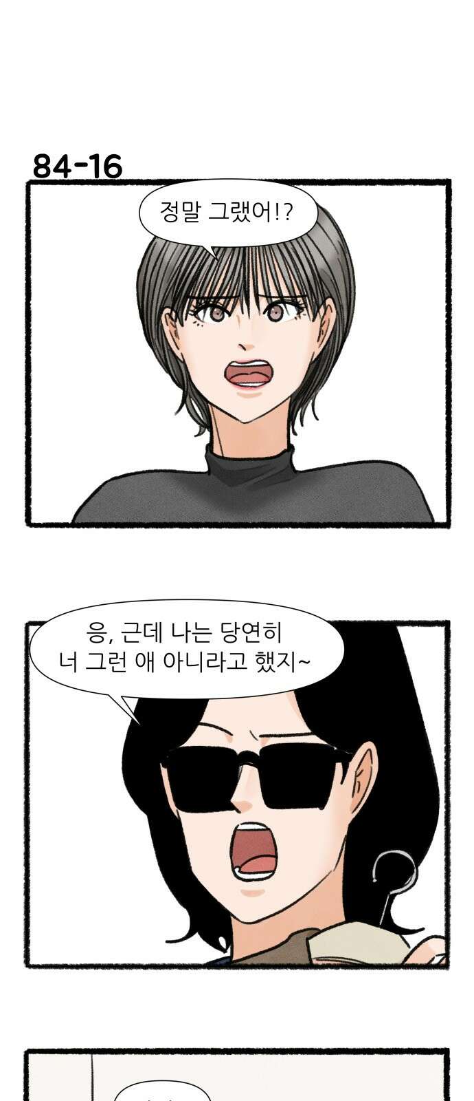 우리의 연애일지 84화 28