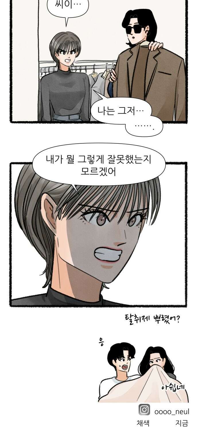 우리의 연애일지 84화 29