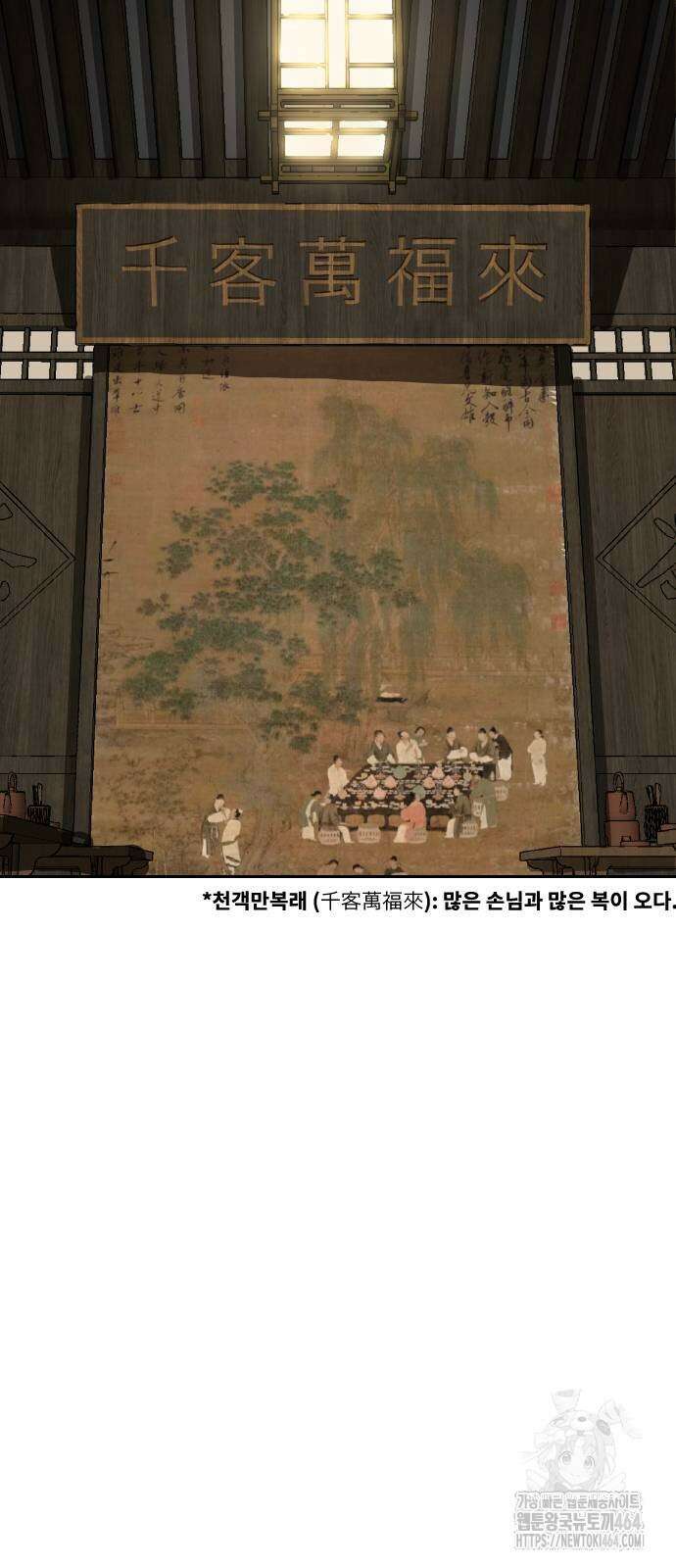 건곤불이기 17화 4