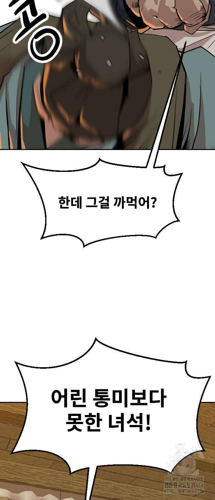 건곤불이기 17화 20