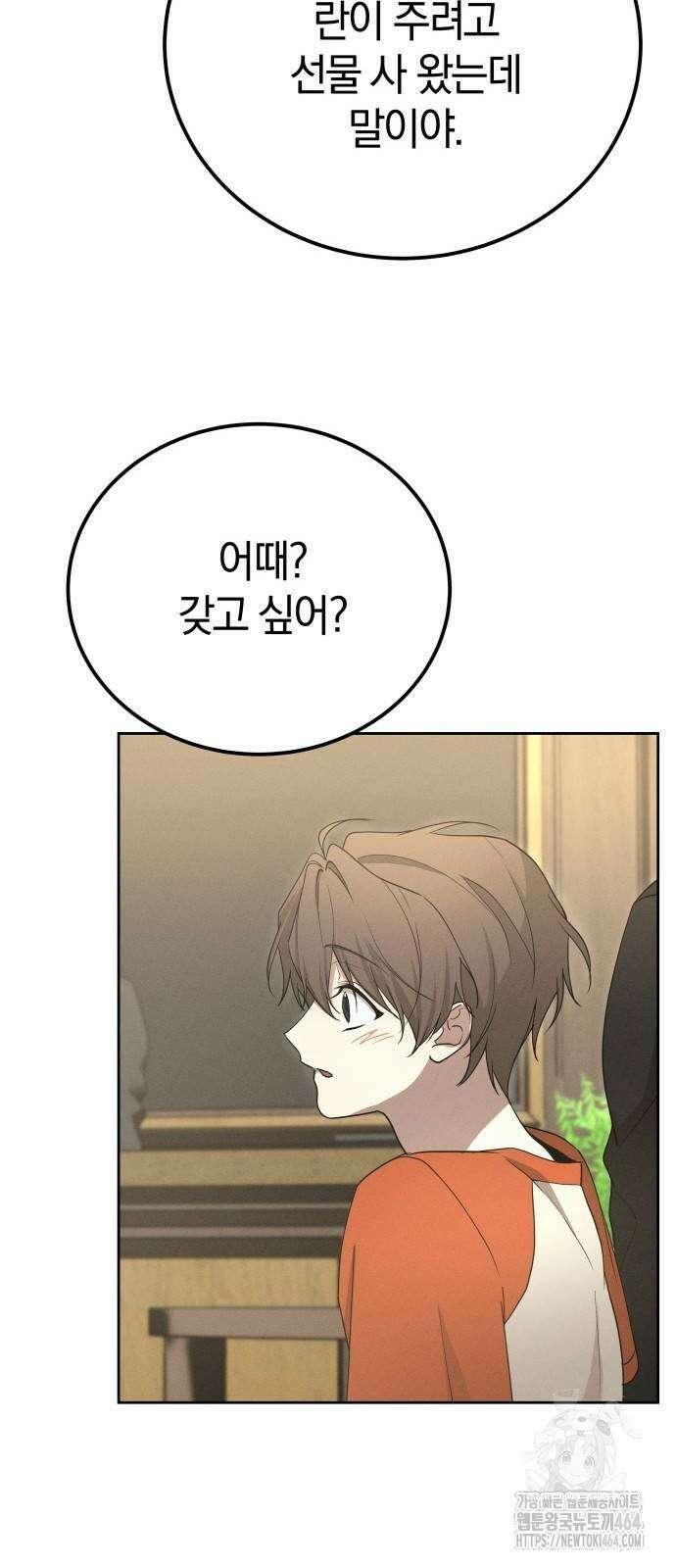 시프트 14화 14