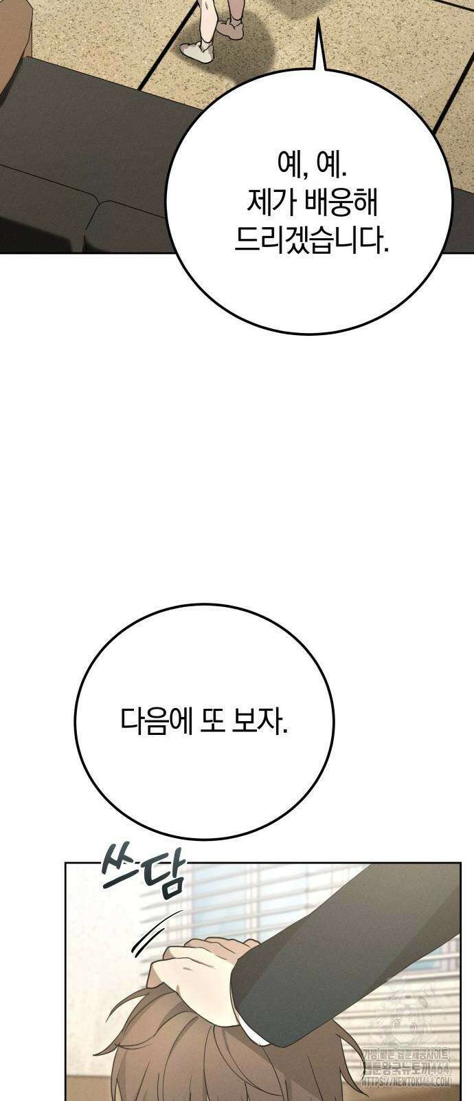 시프트 14화 20