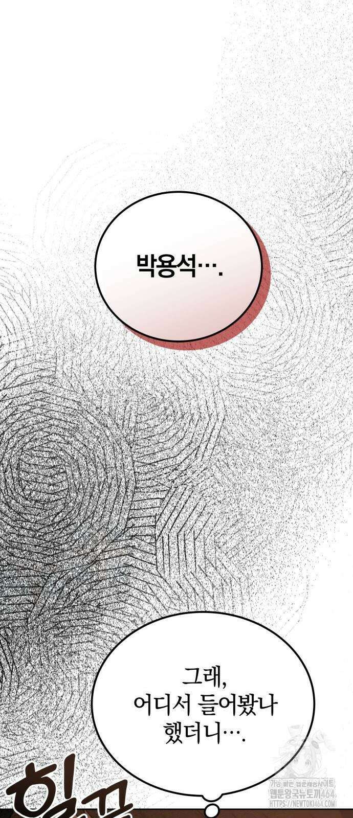 시프트 14화 38