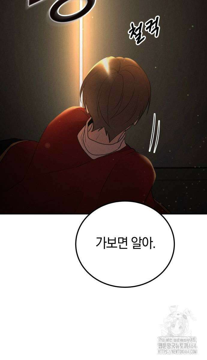 시프트 14화 105