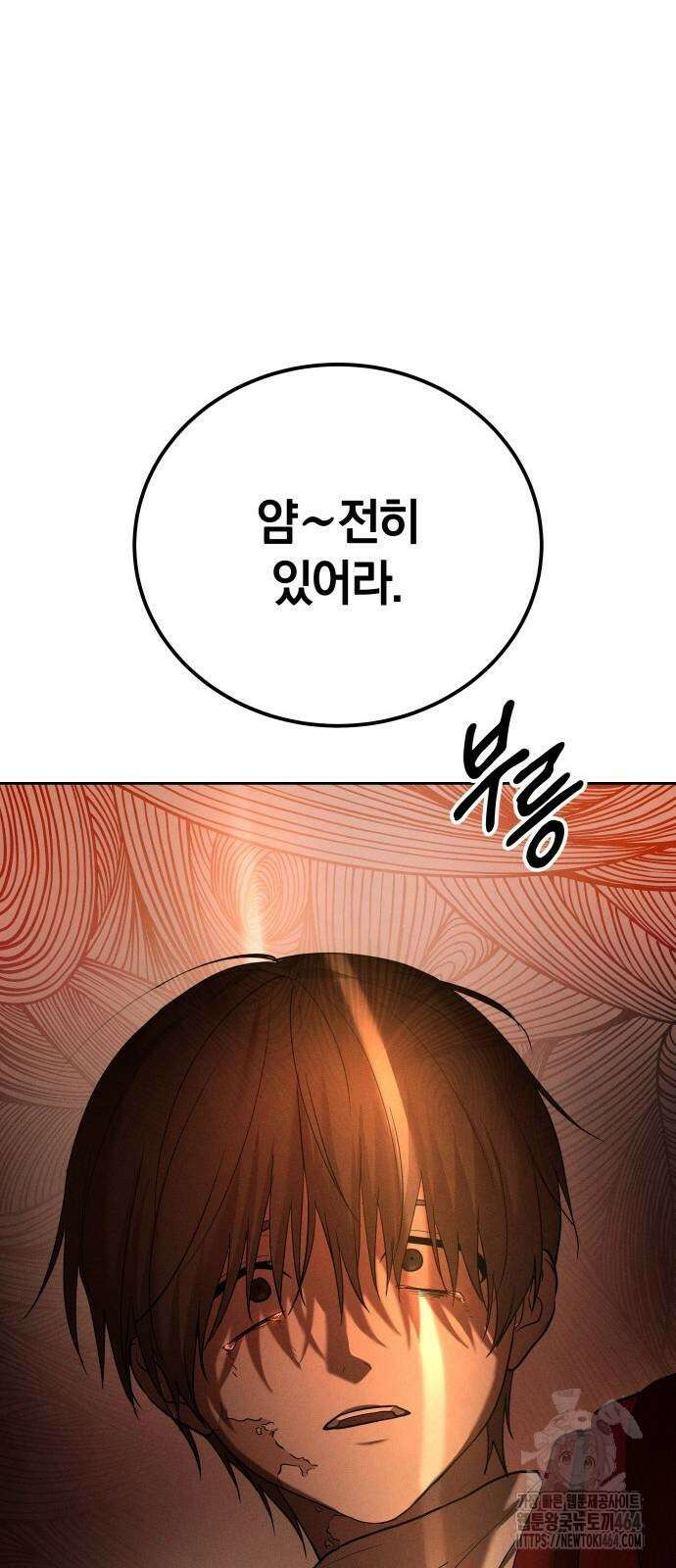 시프트 14화 106