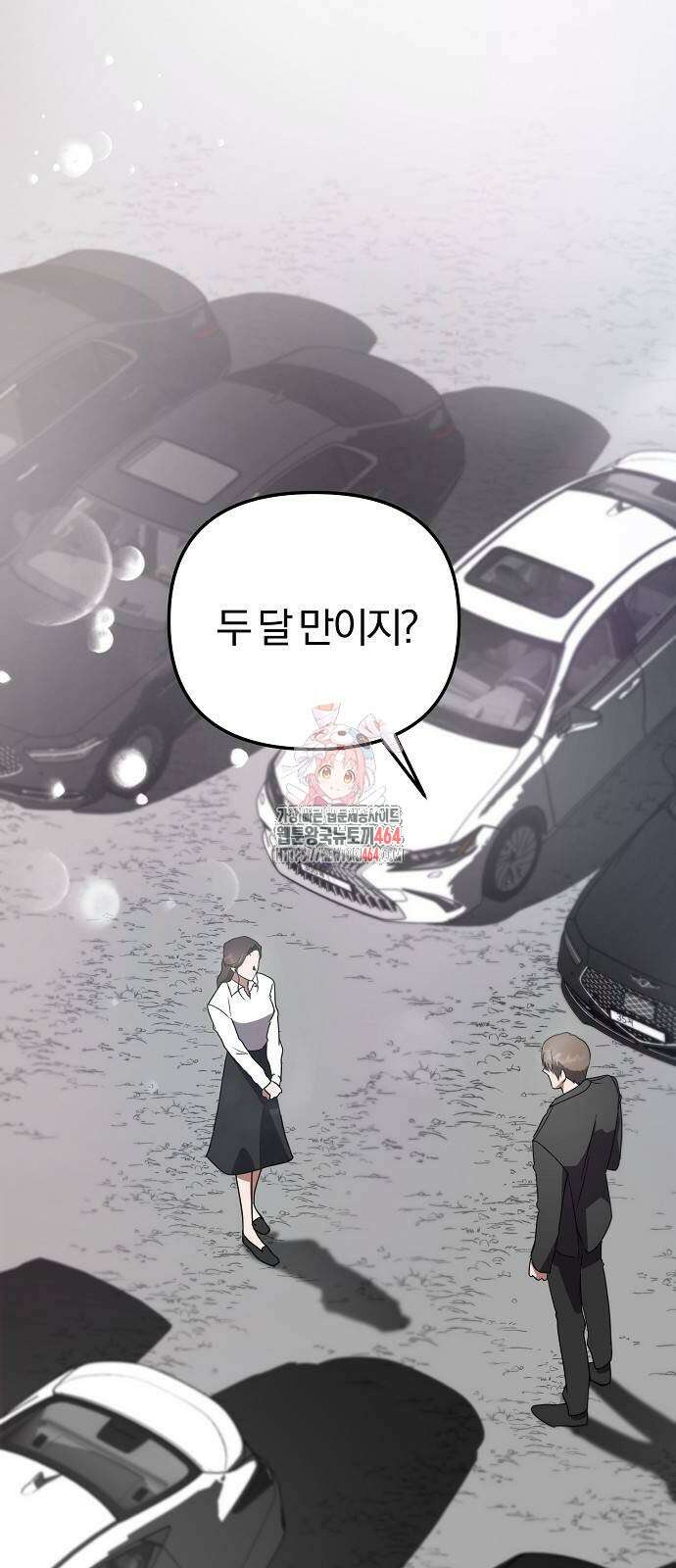 얽혀 버린 4화 1