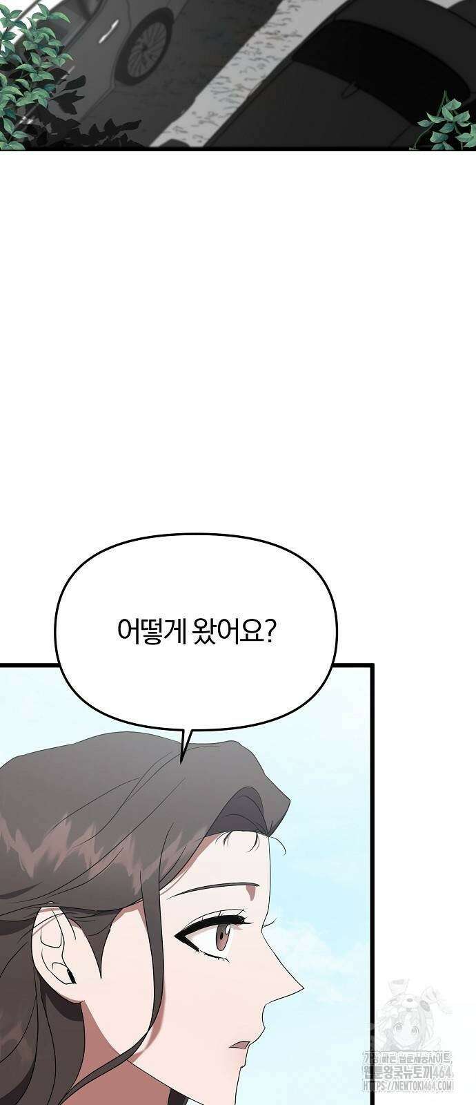 얽혀 버린 4화 2