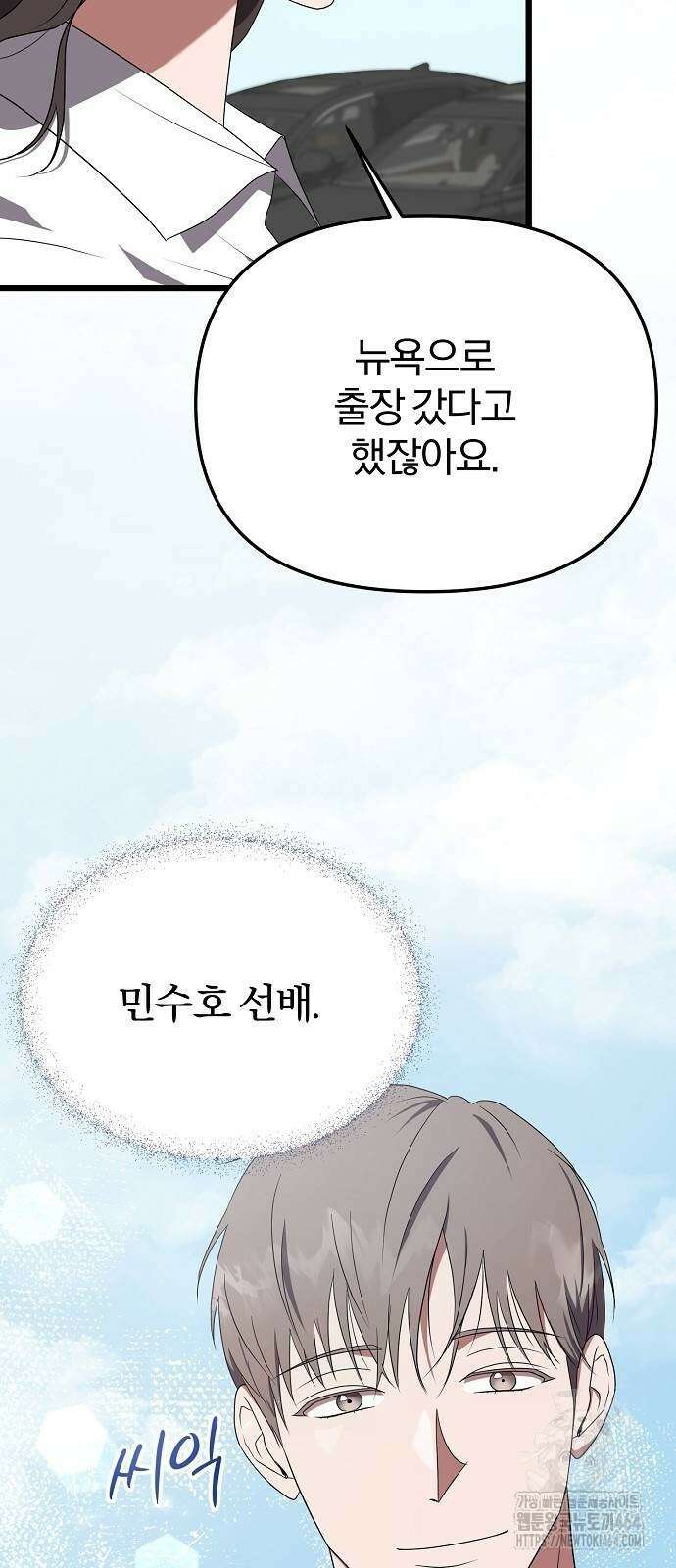 얽혀 버린 4화 3