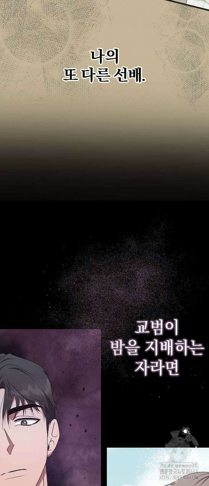얽혀 버린 4화 6