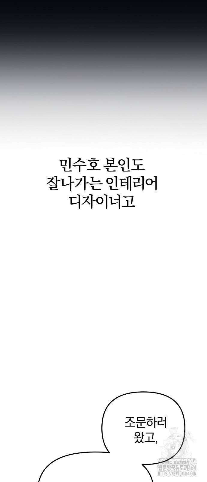 얽혀 버린 4화 12