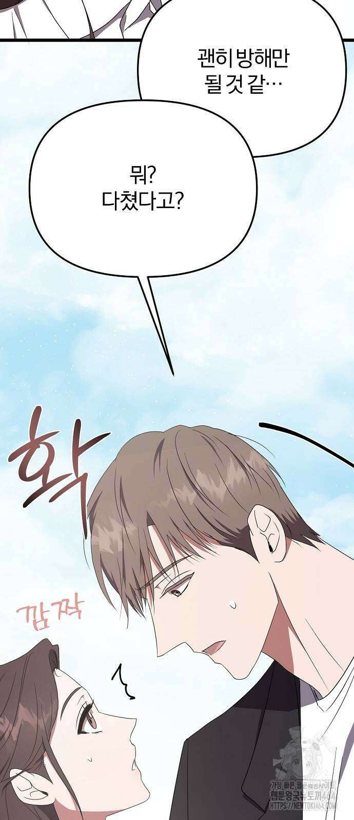얽혀 버린 4화 19