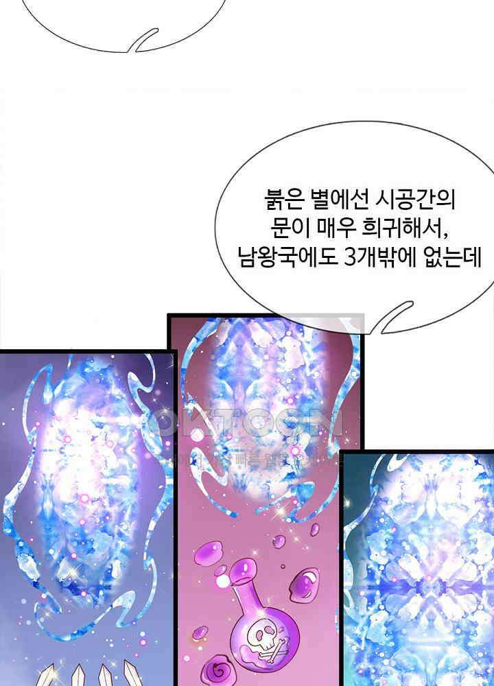 천재 공주는 살고 싶어요 17화 6