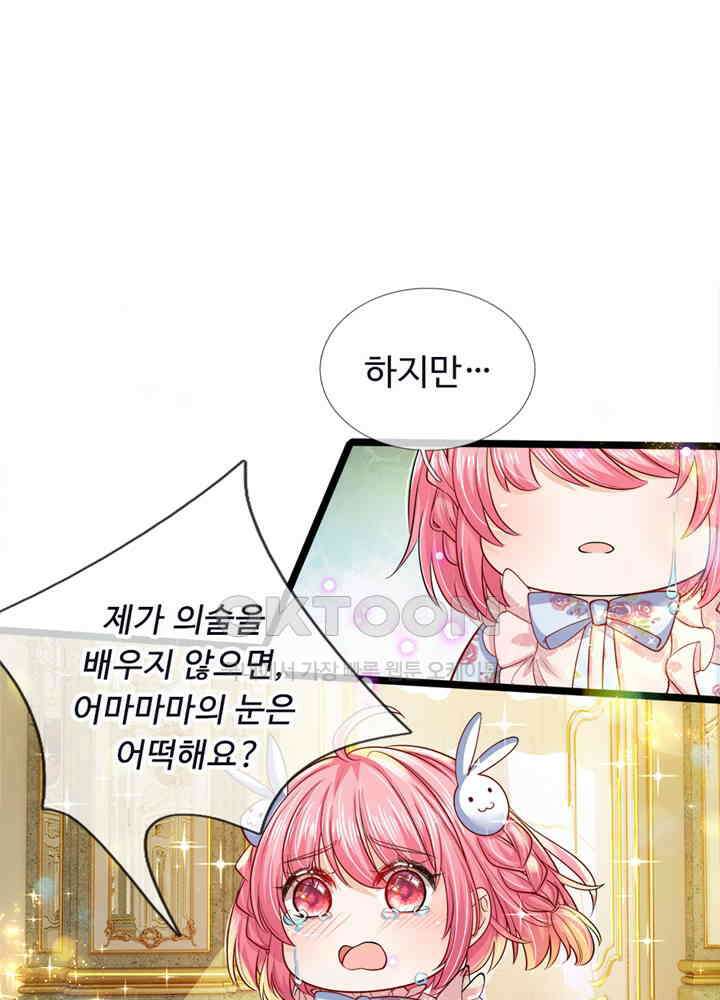 천재 공주는 살고 싶어요 39화 10