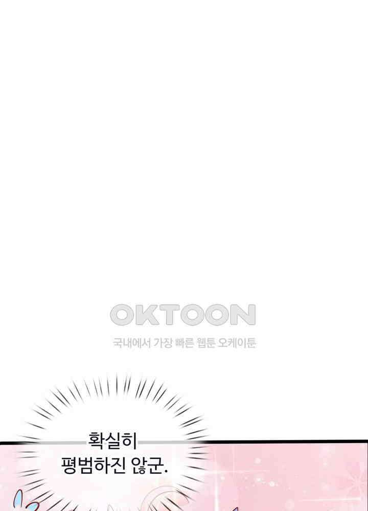 천재 공주는 살고 싶어요 44화 11