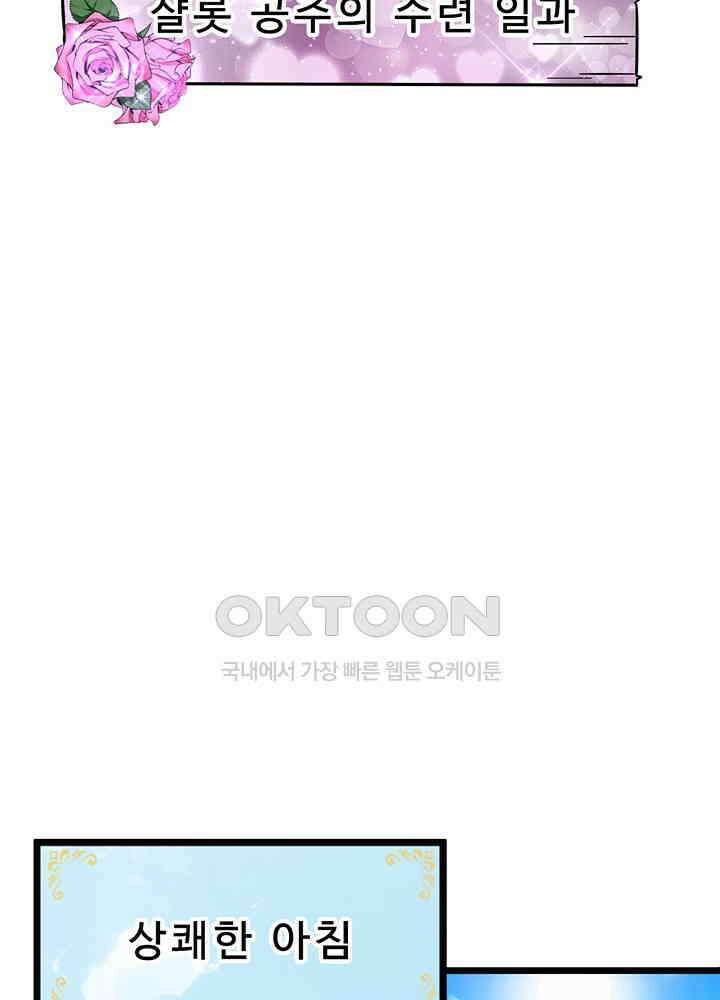 천재 공주는 살고 싶어요 53화 5