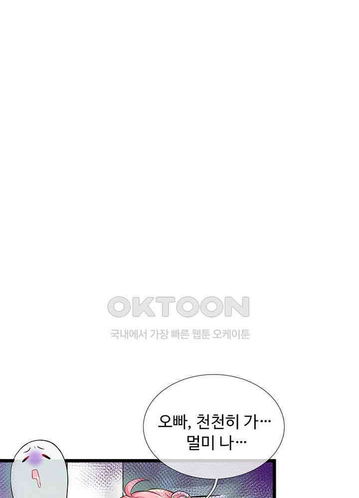 천재 공주는 살고 싶어요 53화 7