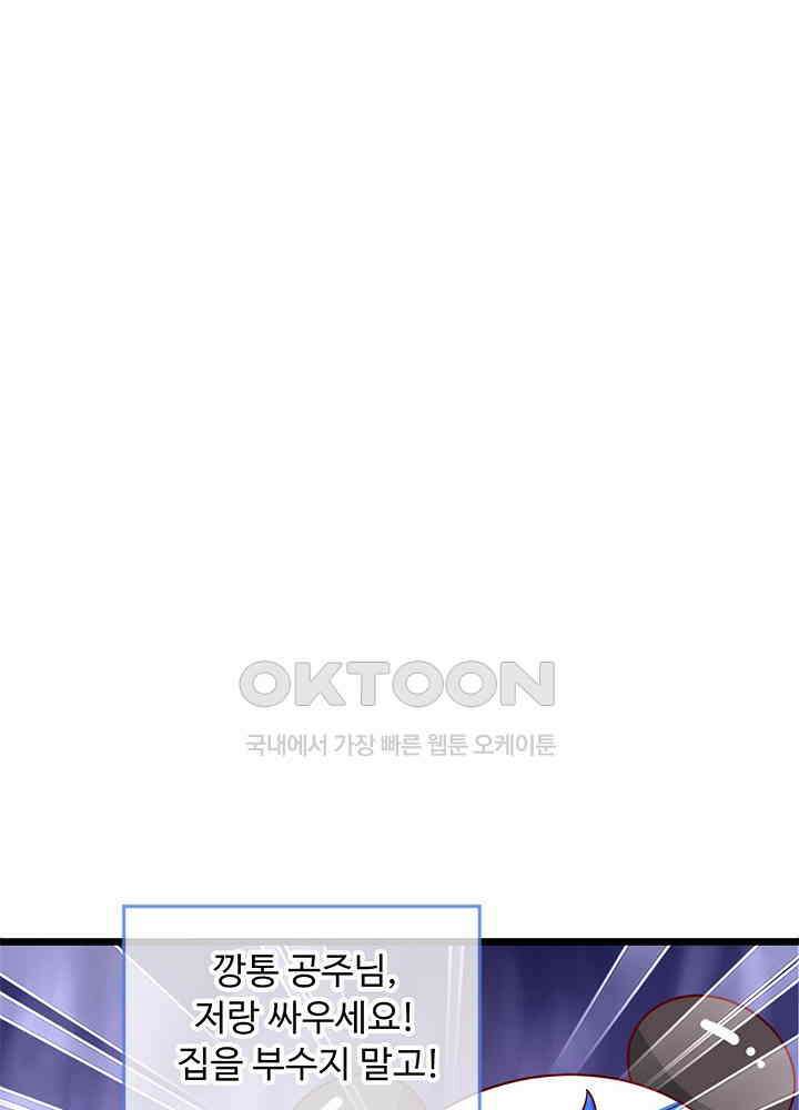 천재 공주는 살고 싶어요 57화 4