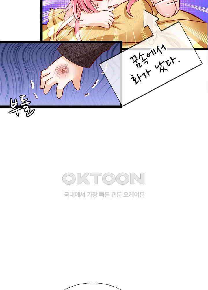 천재 공주는 살고 싶어요 70화 5