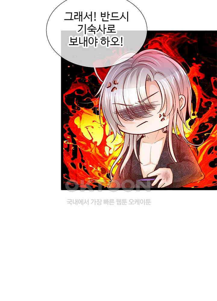 천재 공주는 살고 싶어요 70화 6